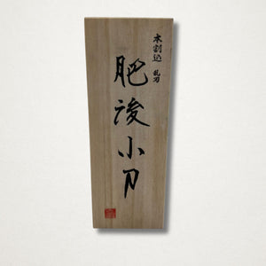 Wooden presentation box lid with Japanese calligraphy for a Japanese higo knife, shown against a white background