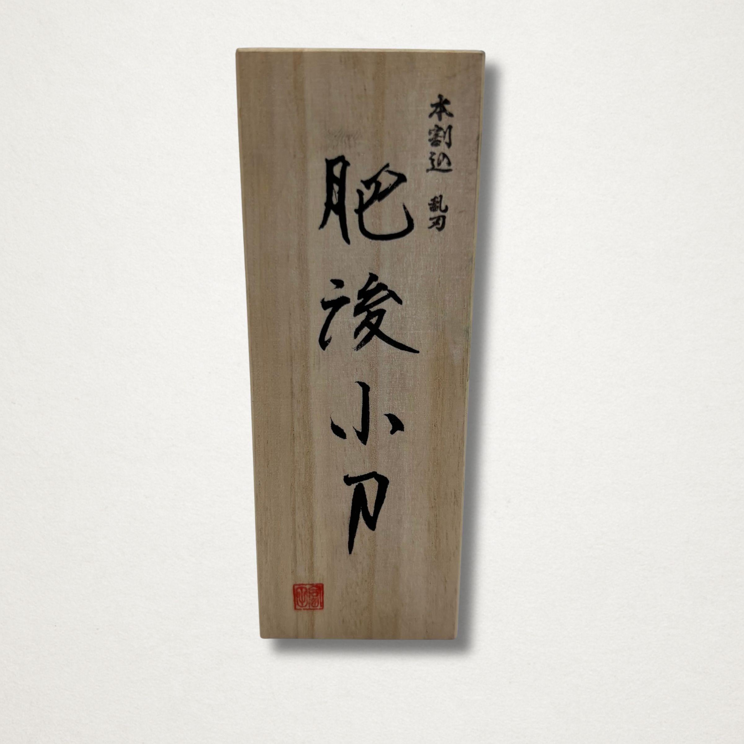 Wooden presentation box lid with Japanese calligraphy for a Japanese higo knife, shown against a white background