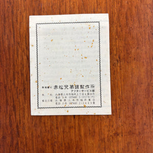 Original Akamatsu brothers saw leaflet reverse with maker address details from Miki, Hyogo, Japan